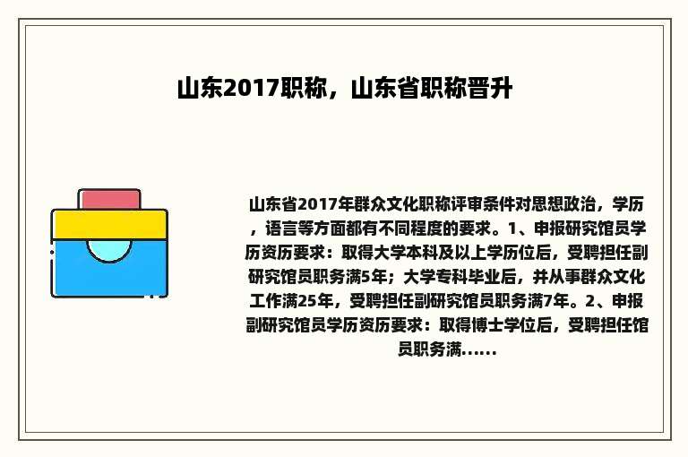 山东2017职称，山东省职称晋升