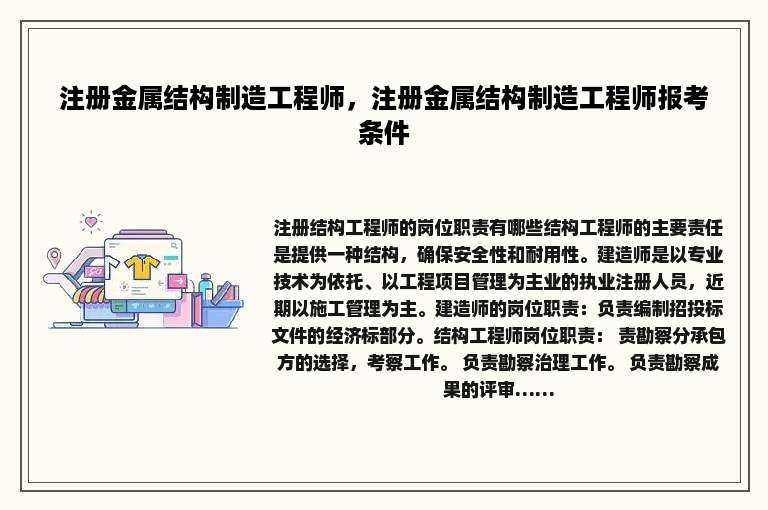 注册金属结构制造工程师，注册金属结构制造工程师报考条件