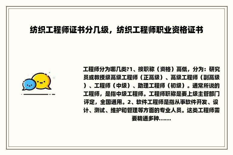 纺织工程师证书分几级，纺织工程师职业资格证书