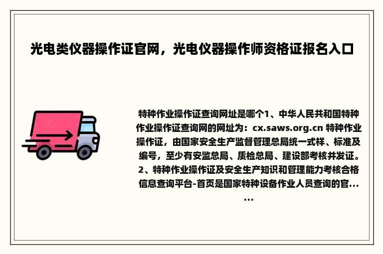 光电类仪器操作证官网，光电仪器操作师资格证报名入口