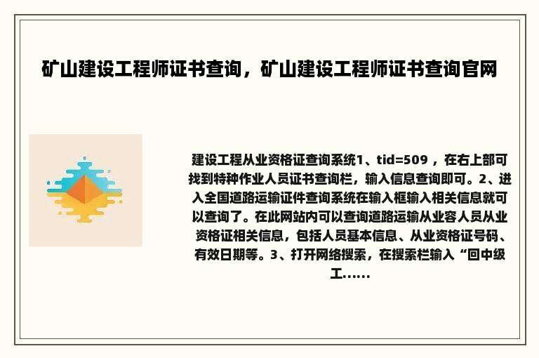 矿山建设工程师证书查询，矿山建设工程师证书查询官网
