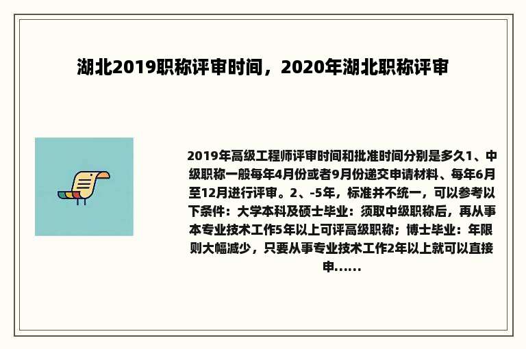 湖北2019职称评审时间，2020年湖北职称评审
