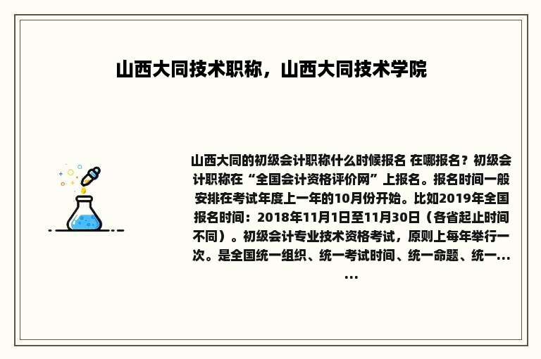 山西大同技术职称，山西大同技术学院