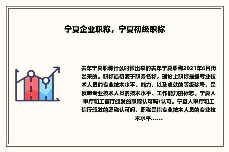 宁夏企业职称，宁夏初级职称