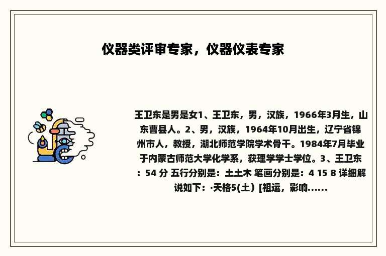 仪器类评审专家，仪器仪表专家