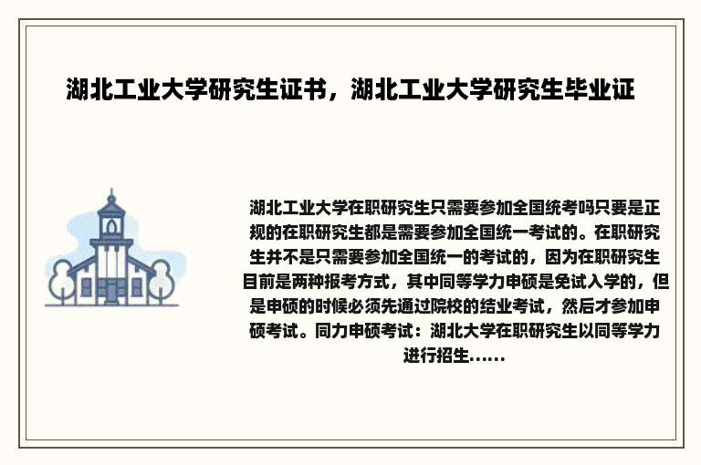 湖北工业大学研究生证书，湖北工业大学研究生毕业证