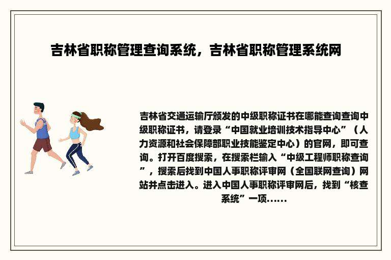 吉林省职称管理查询系统，吉林省职称管理系统网