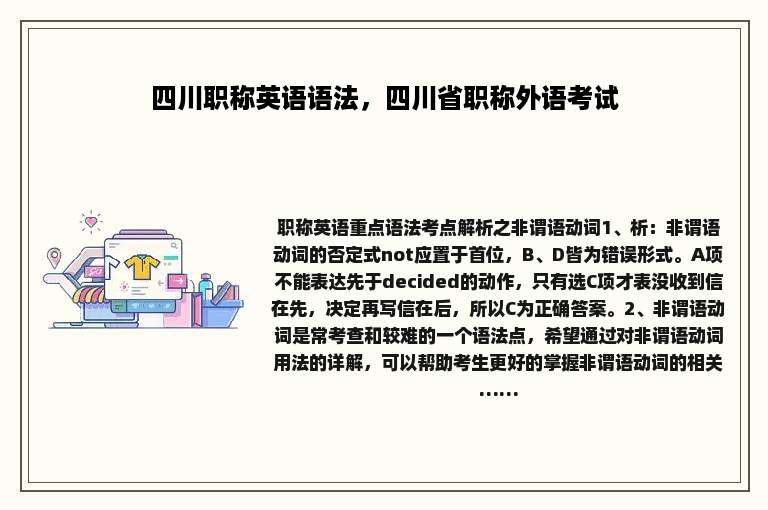 四川职称英语语法，四川省职称外语考试