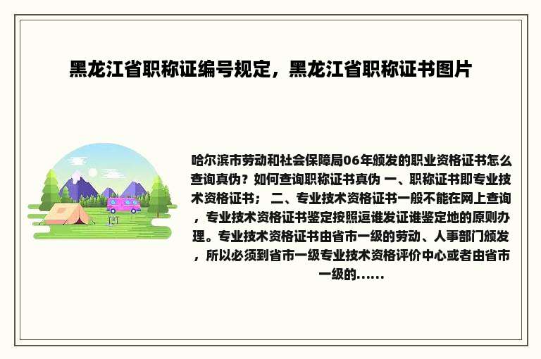 黑龙江省职称证编号规定，黑龙江省职称证书图片