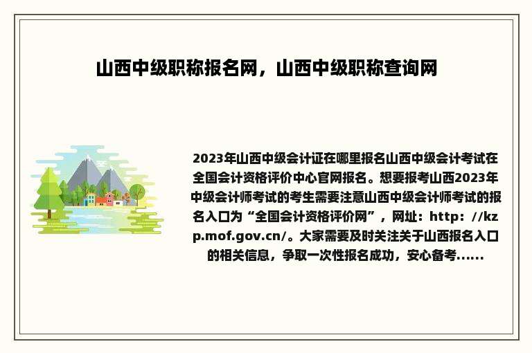山西中级职称报名网，山西中级职称查询网