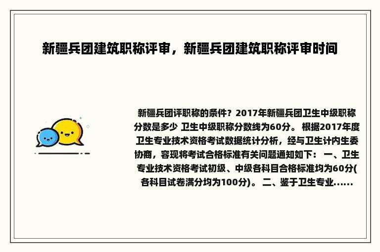 新疆兵团建筑职称评审，新疆兵团建筑职称评审时间