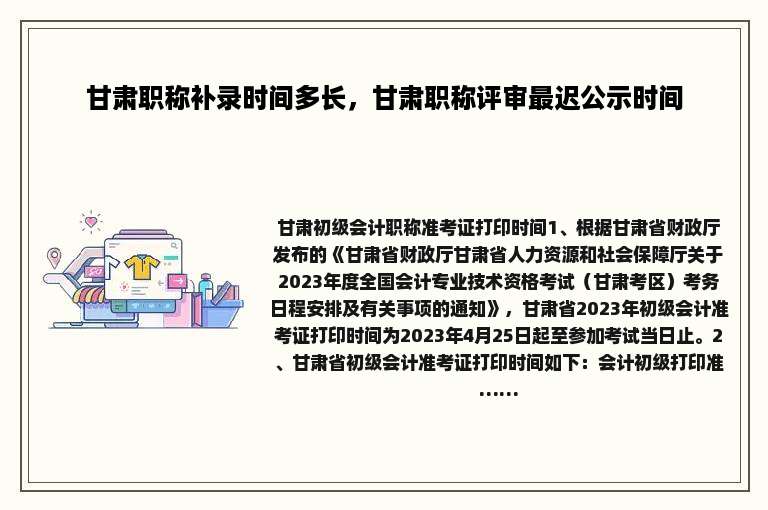 甘肃职称补录时间多长，甘肃职称评审最迟公示时间