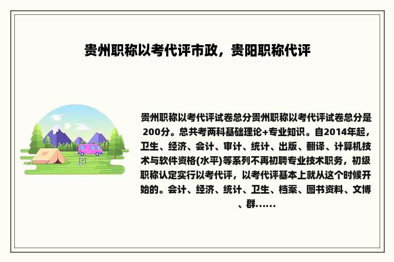 贵州职称以考代评市政，贵阳职称代评