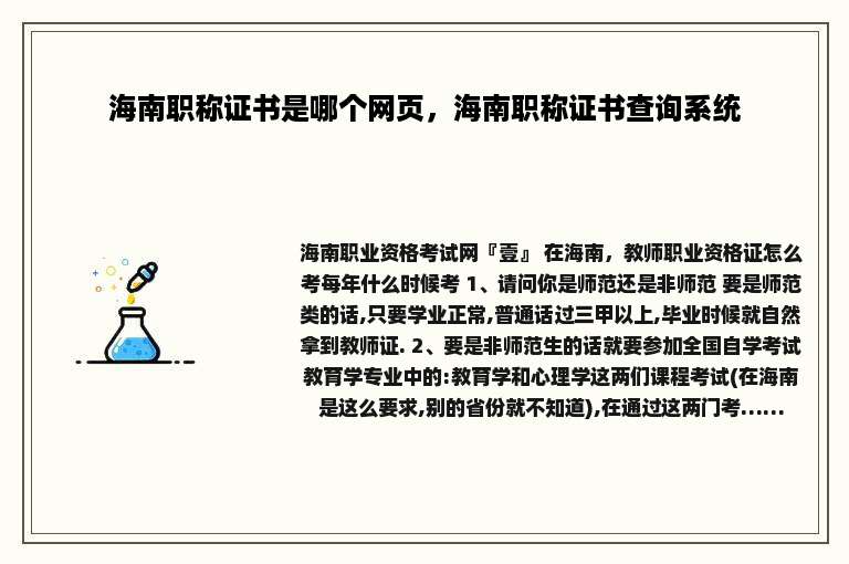 海南职称证书是哪个网页，海南职称证书查询系统