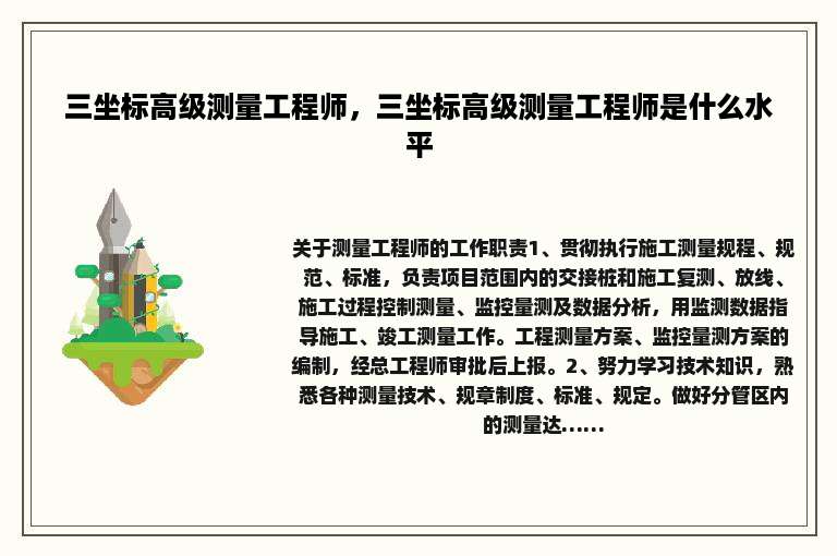 三坐标高级测量工程师，三坐标高级测量工程师是什么水平