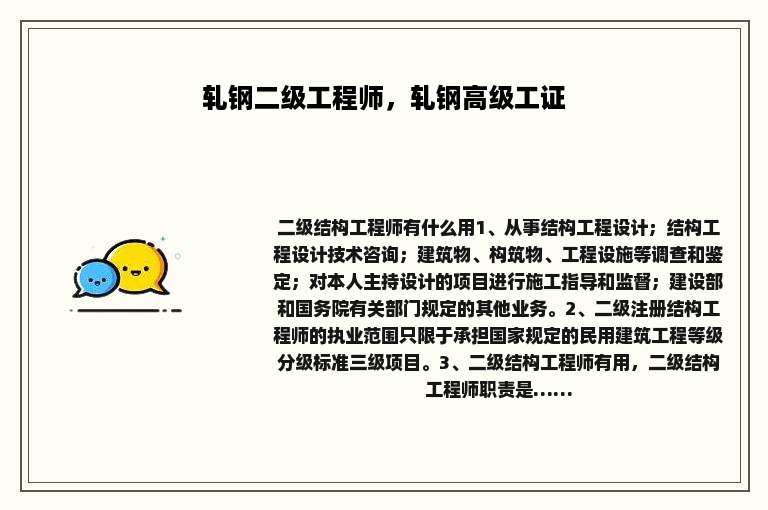 轧钢二级工程师，轧钢高级工证