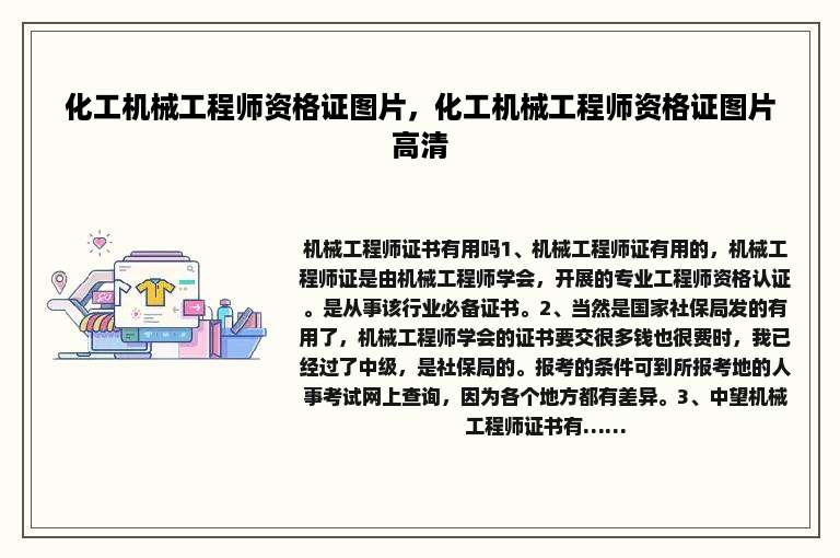 化工机械工程师资格证图片，化工机械工程师资格证图片高清