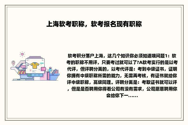 上海软考职称，软考报名现有职称