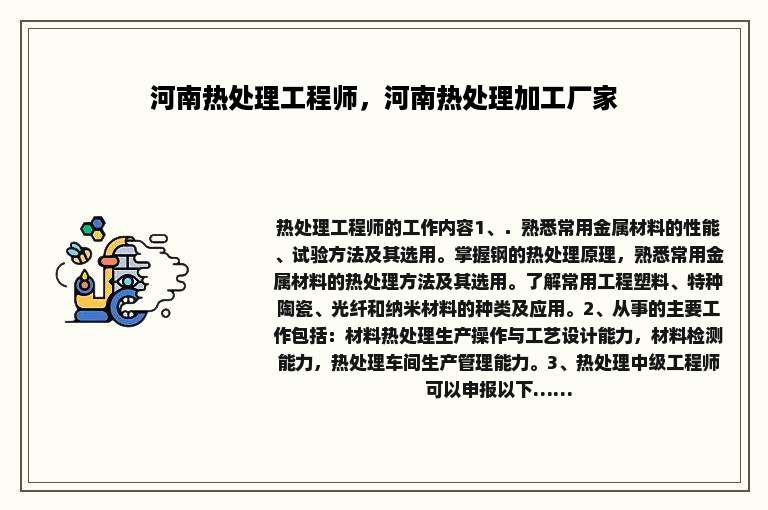 河南热处理工程师，河南热处理加工厂家