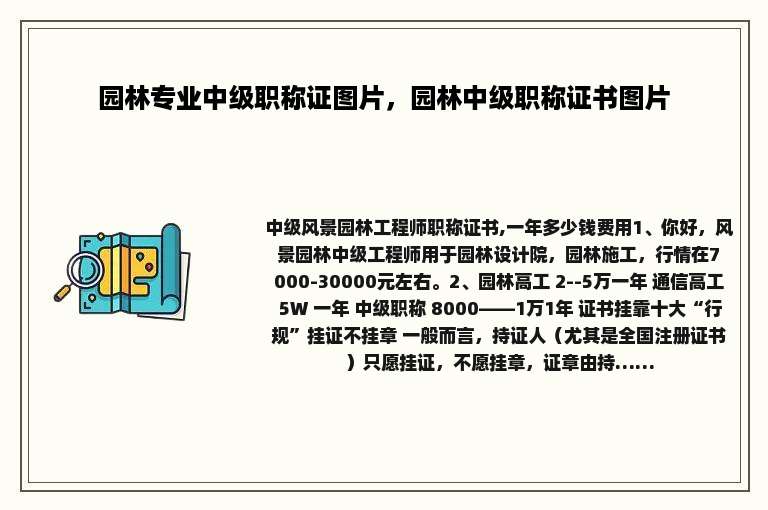 园林专业中级职称证图片，园林中级职称证书图片