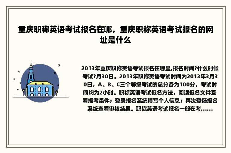 重庆职称英语考试报名在哪，重庆职称英语考试报名的网址是什么