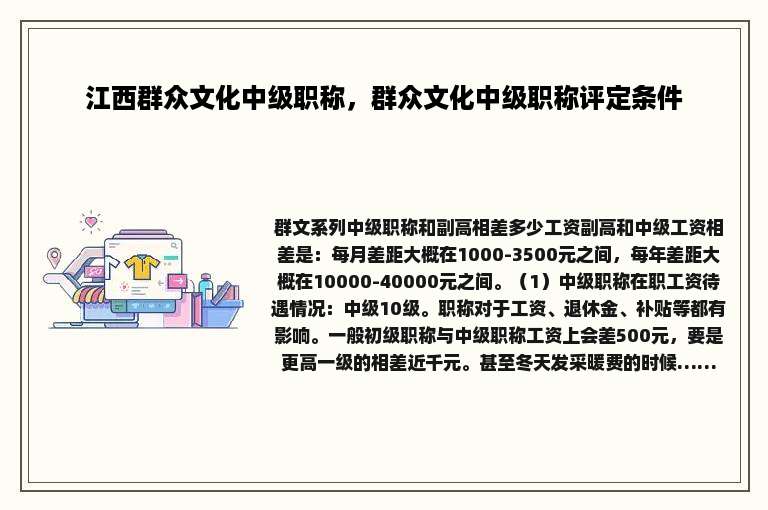 江西群众文化中级职称，群众文化中级职称评定条件