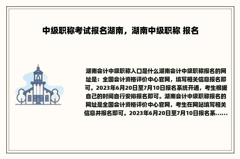 中级职称考试报名湖南，湖南中级职称 报名