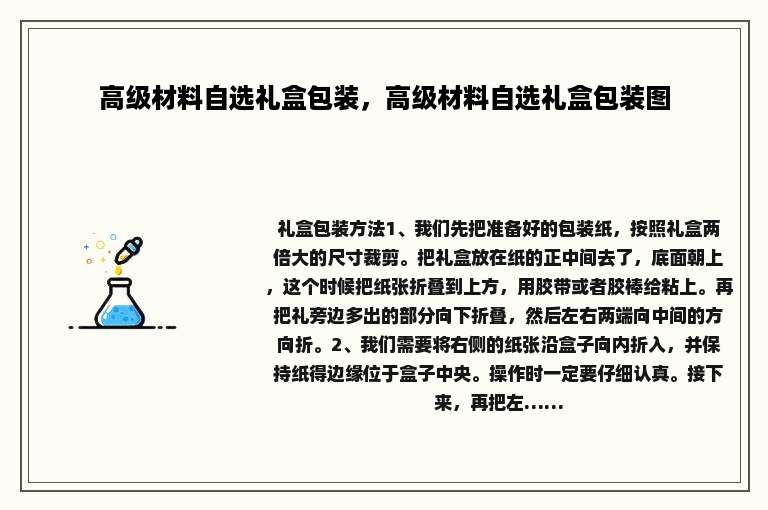 高级材料自选礼盒包装，高级材料自选礼盒包装图