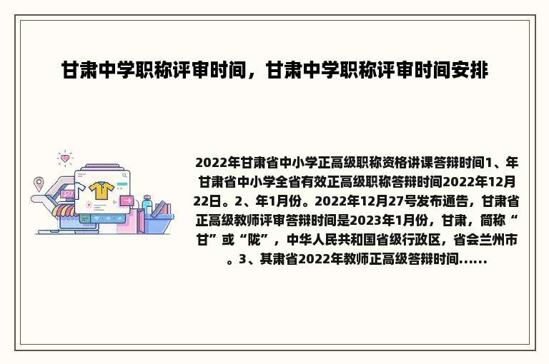 甘肃中学职称评审时间，甘肃中学职称评审时间安排