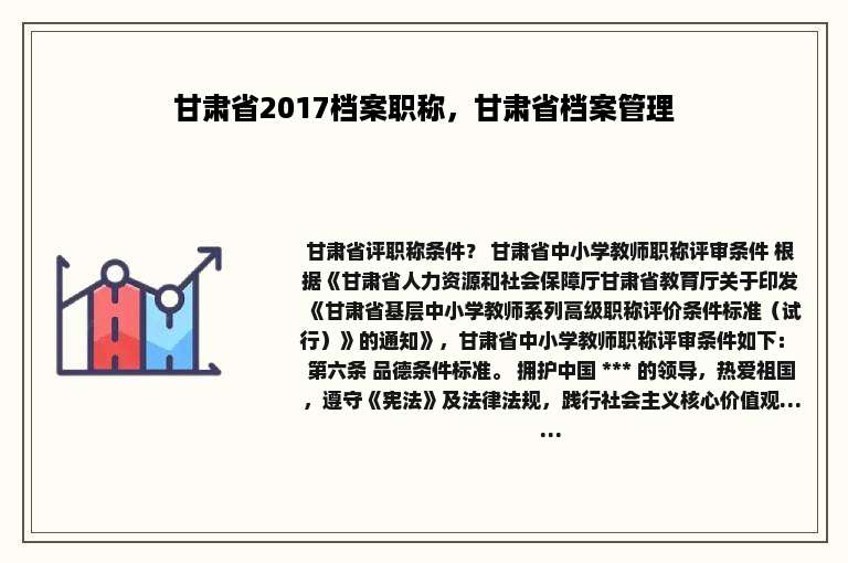 甘肃省2017档案职称，甘肃省档案管理