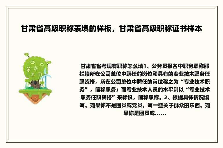 甘肃省高级职称表填的样板，甘肃省高级职称证书样本