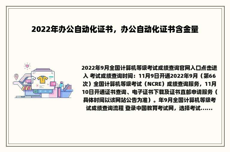 2022年办公自动化证书，办公自动化证书含金量