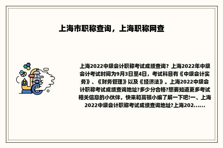 上海市职称查询，上海职称网查