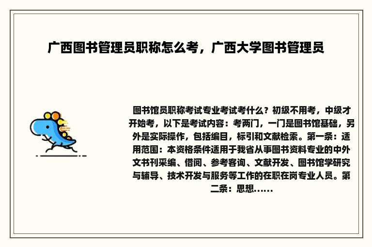 广西图书管理员职称怎么考，广西大学图书管理员