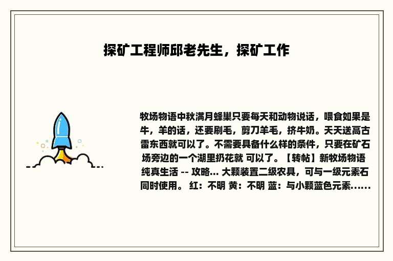 探矿工程师邱老先生，探矿工作