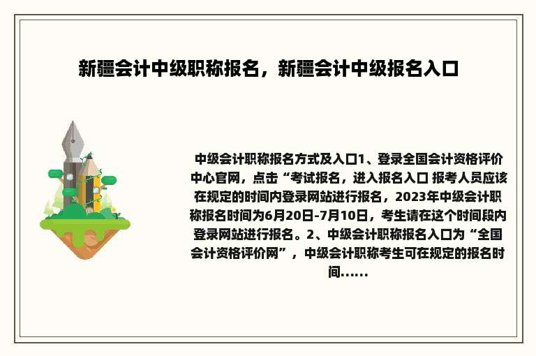新疆会计中级职称报名，新疆会计中级报名入口