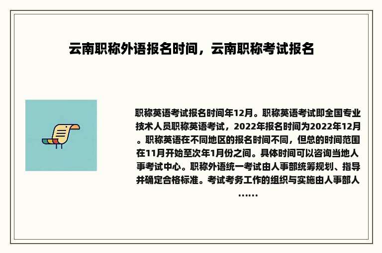 云南职称外语报名时间，云南职称考试报名