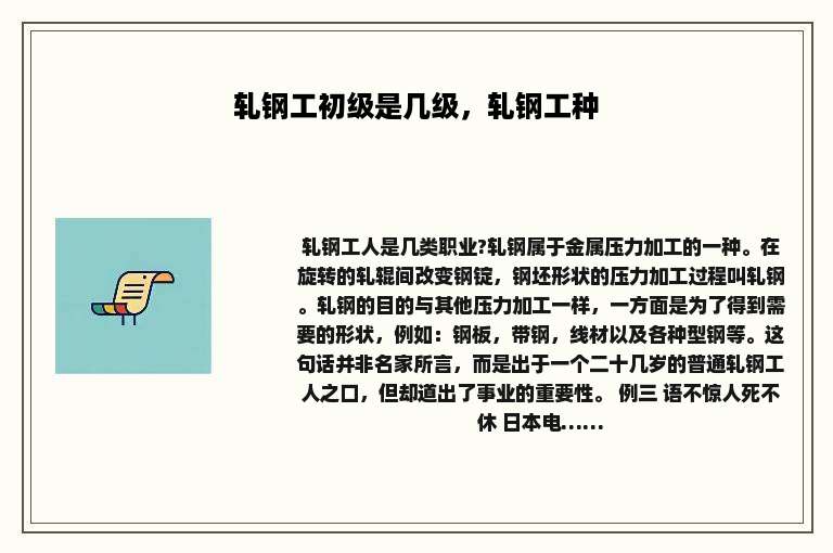轧钢工初级是几级，轧钢工种