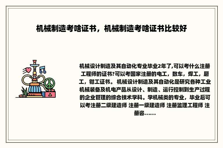 机械制造考啥证书，机械制造考啥证书比较好