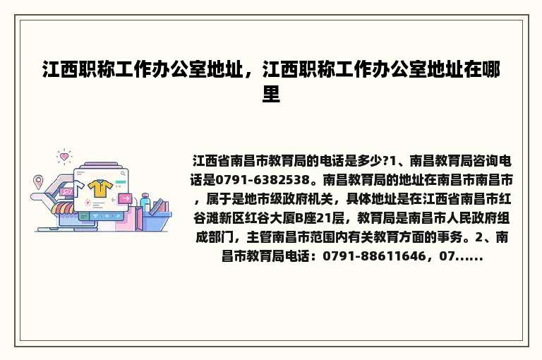 江西职称工作办公室地址，江西职称工作办公室地址在哪里
