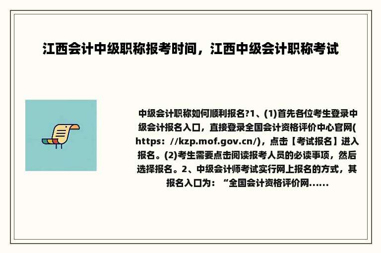 江西会计中级职称报考时间，江西中级会计职称考试