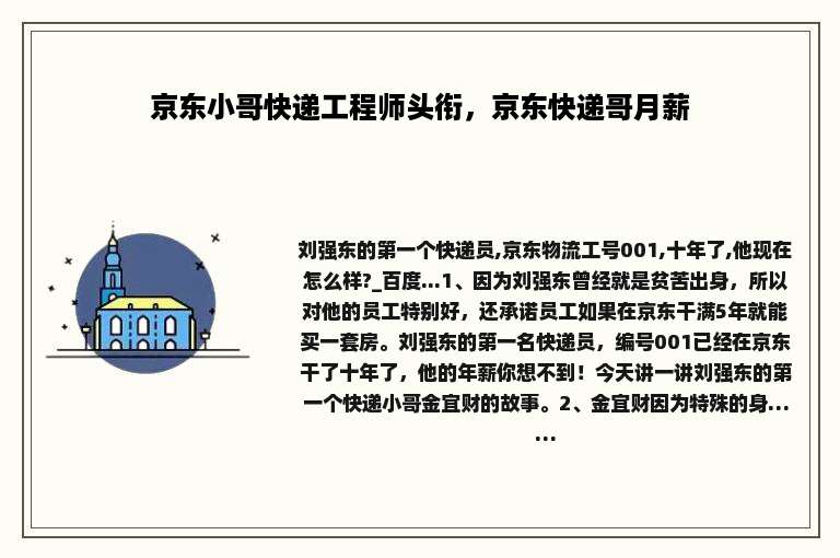 京东小哥快递工程师头衔，京东快递哥月薪