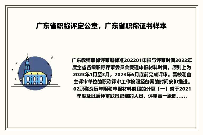 广东省职称评定公章，广东省职称证书样本