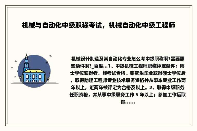 机械与自动化中级职称考试，机械自动化中级工程师