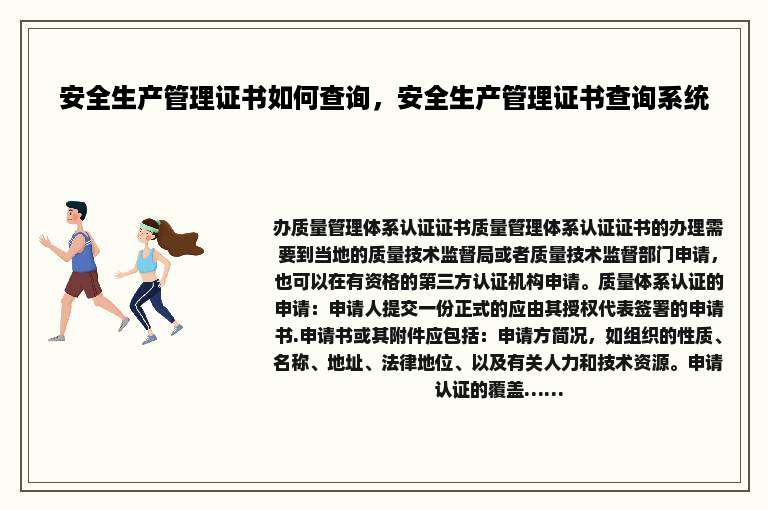 安全生产管理证书如何查询，安全生产管理证书查询系统