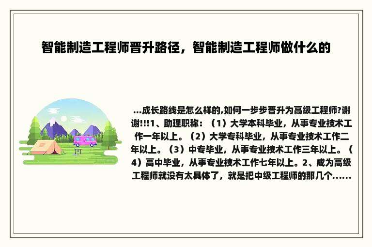 智能制造工程师晋升路径，智能制造工程师做什么的