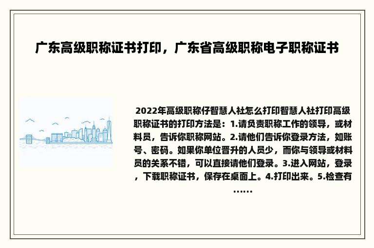 广东高级职称证书打印，广东省高级职称电子职称证书