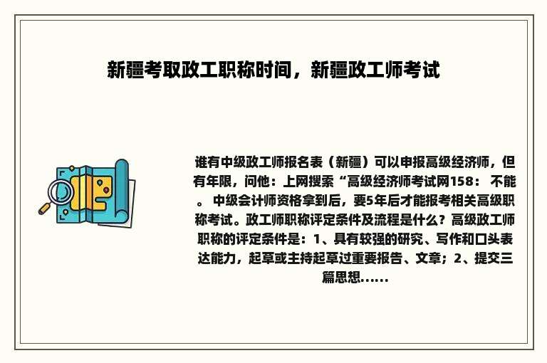 新疆考取政工职称时间，新疆政工师考试
