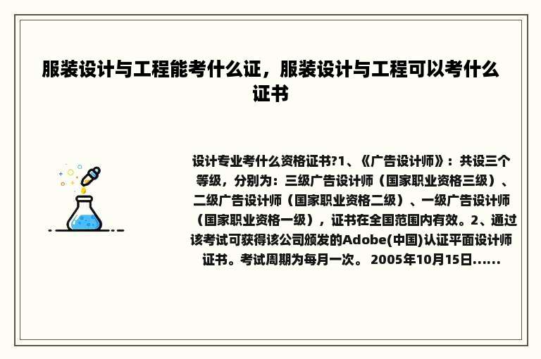 服装设计与工程能考什么证，服装设计与工程可以考什么证书