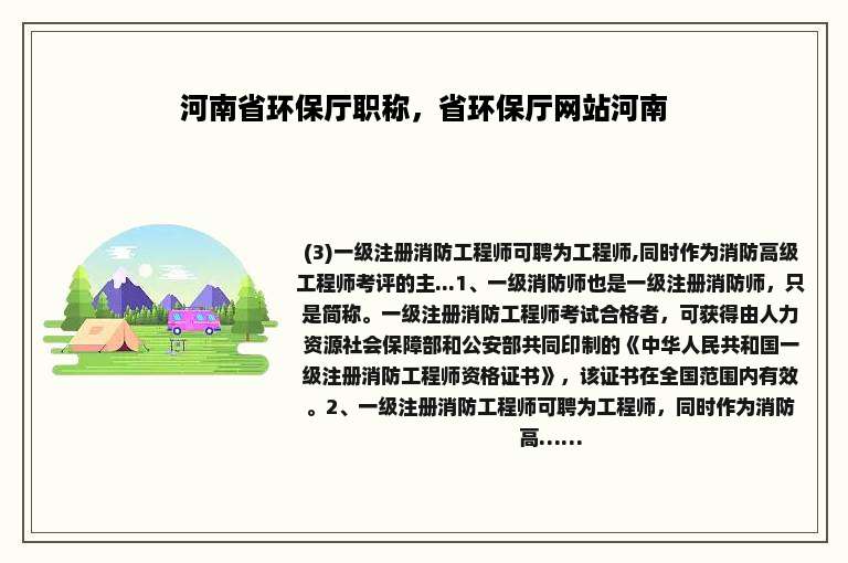 河南省环保厅职称，省环保厅网站河南